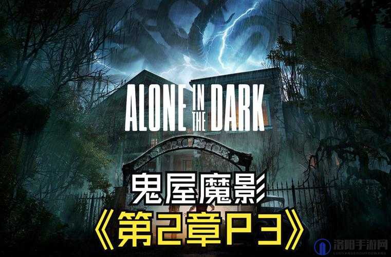 鬼屋魔影，启蒙（Alone in the Dark: Illumination）作为鬼屋魔影系列的一部新作，自公布以来就备受玩家们的关注。关于其发布时间，我们可以从多个角度进行梳理和探讨。