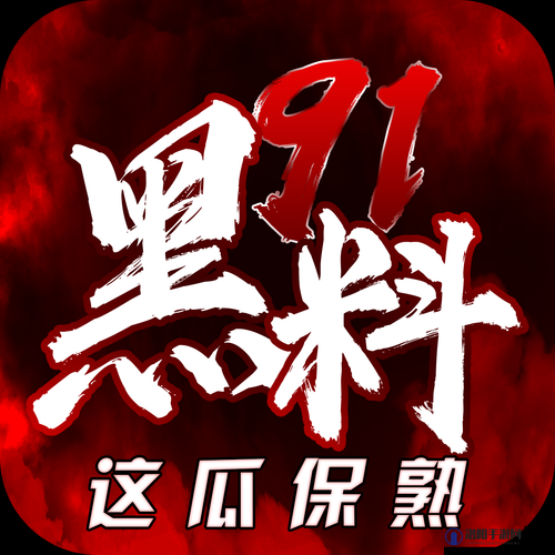 黑料不打烊永久官方入口：带你探索未知的神秘世界