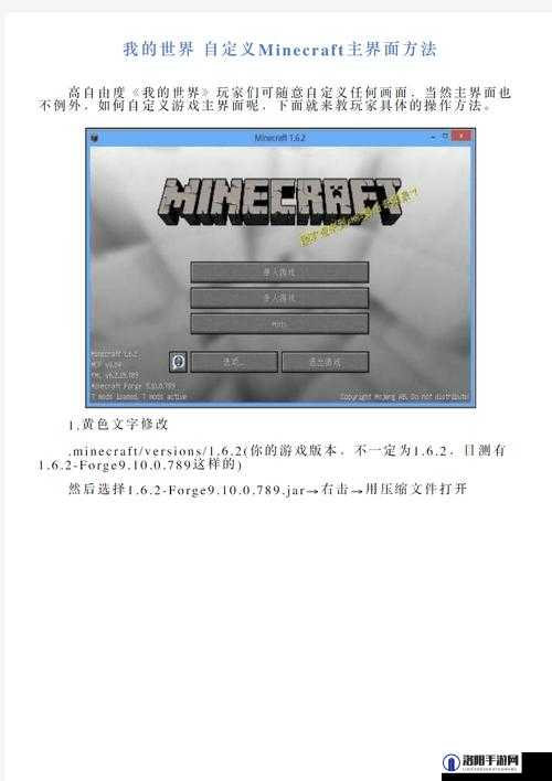 我的世界主界面自定义修改教程