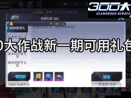 300英雄中二礼包大放送，领取及兑换地址全攻略