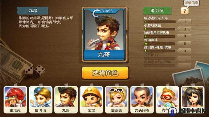 天天富翁哪个角色好？各等级人物选择全攻略