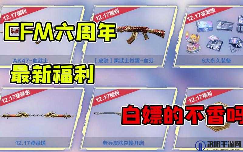 CF穿越火线6周年庆大礼包领取全攻略
