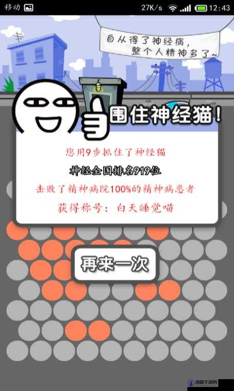 围住神经猫基友模式怎么玩?蛇精病程度x2