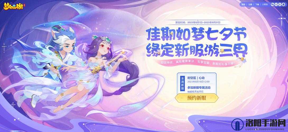 欢乐西游2014七夕情人节，登陆即享，大礼包甜蜜来袭
