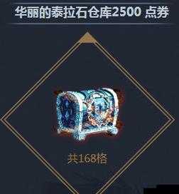 DNF微信支付惊天福利，1毛钱解锁泰拉石仓库的秘密通道