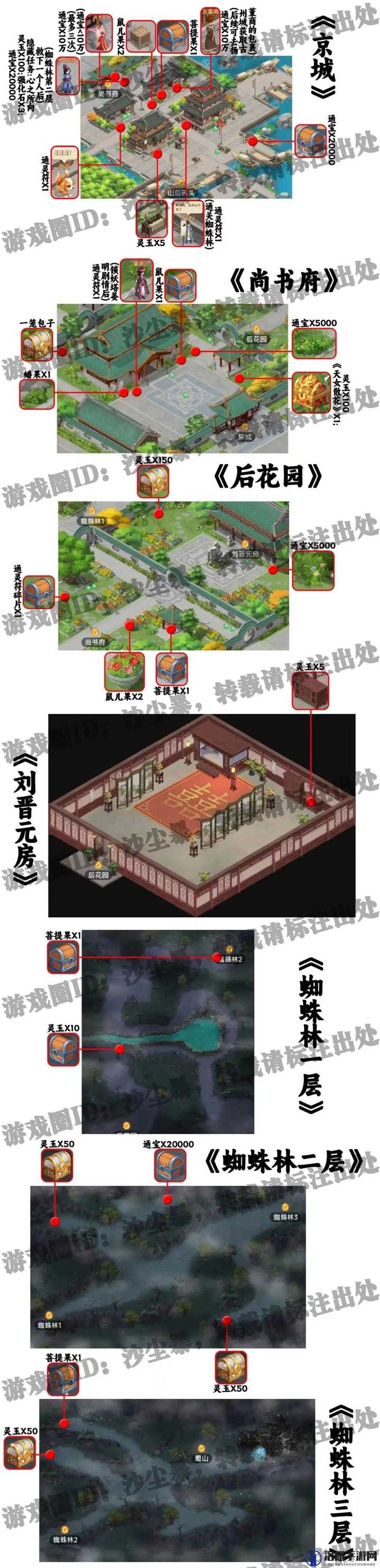 新剑侠传奇藏图宝箱地图一览