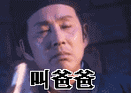 哎呦,究竟是谁在这疯狂叫爸爸叫爹叫亲爹呀