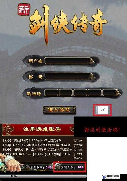 新剑侠传奇激活码可以激活几台电脑问题详解