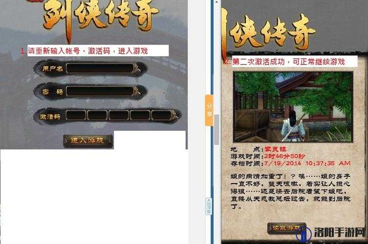 新剑侠传奇激活码使用图文教程及注意事项说明