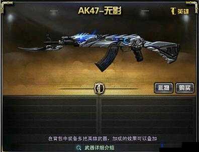 CF穿越火线新英雄武器AK47冰凤凰，属性揭秘与实战评测