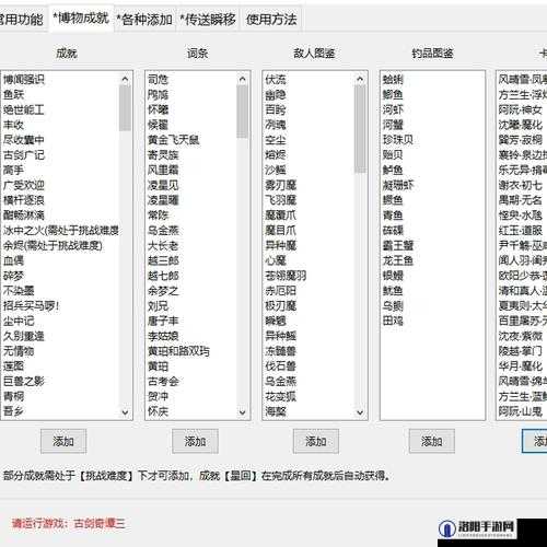 古剑奇谭秘籍大全，无需修改器，也能巧妙作弊的攻略