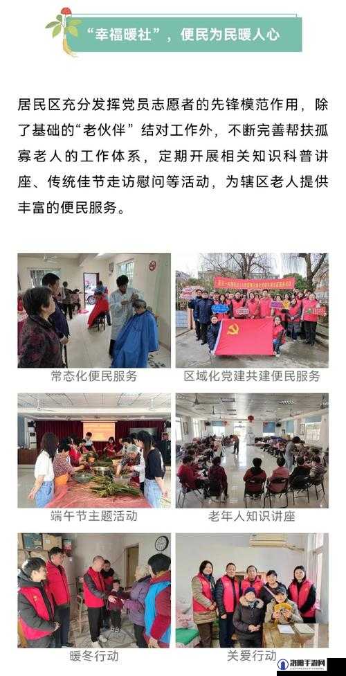 打造温馨社区，共享美好生活——鲁友社区