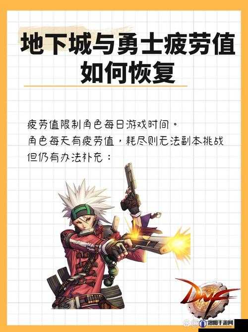 DNF疲劳值耗尽？别担心，这里有妙招！
