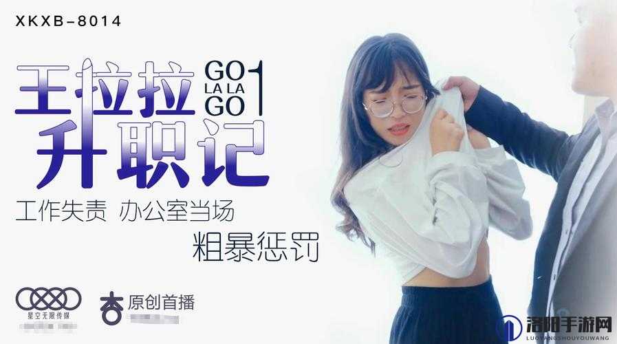 星空传媒 xk8020 辰悦升职记：职场奋斗与成长传奇