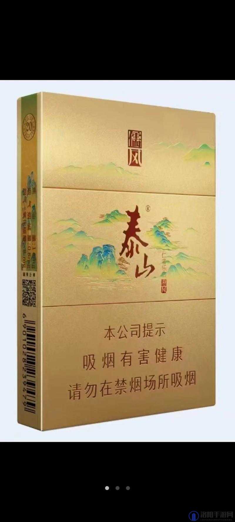 泰山儒风 80 一盒:品味经典香烟感受独特魅力与文化内涵