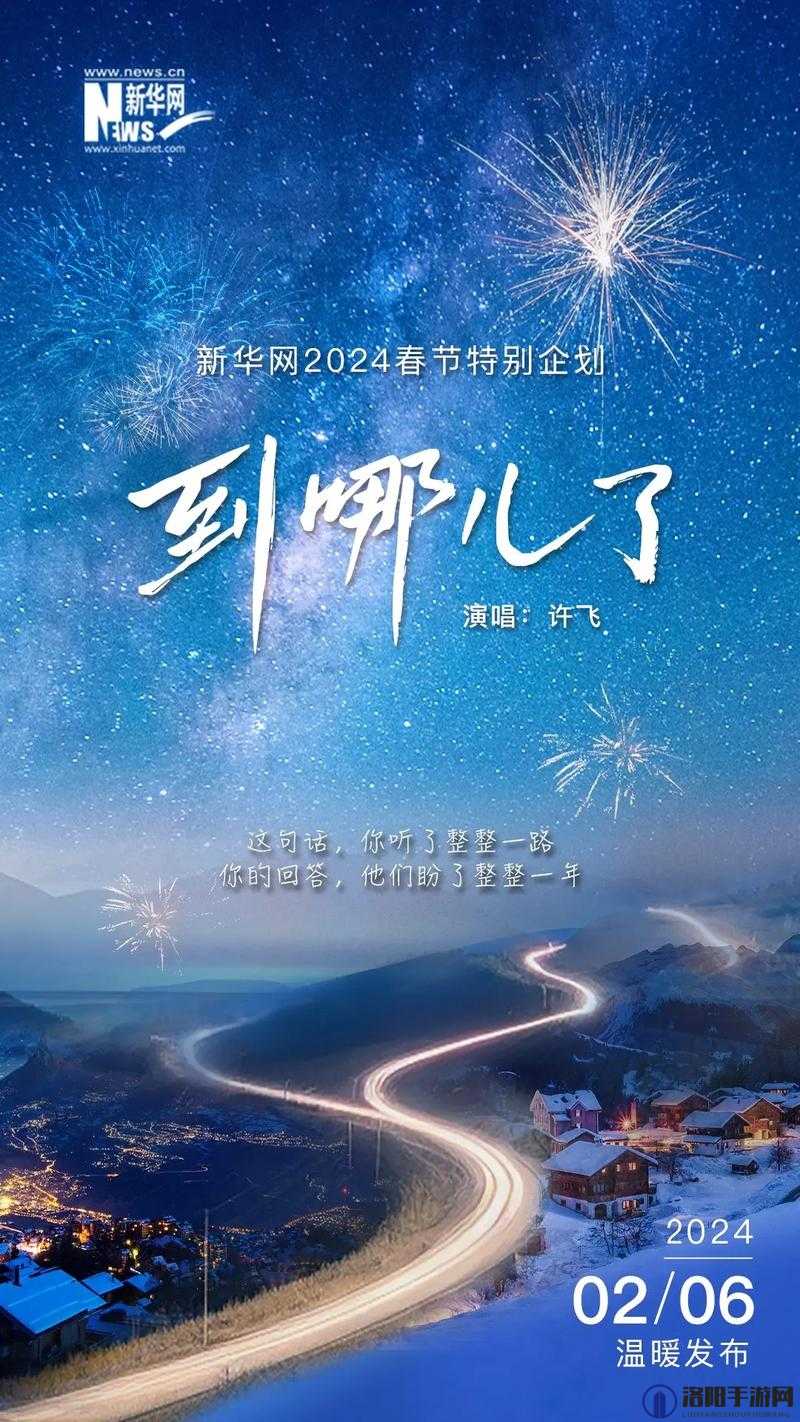 星空传媒春节回家过年 7 步曲之踏上归乡路途感受家的温暖