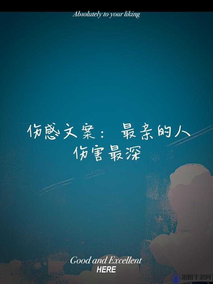 那个被你伤得最深的人：他的伤痛与无奈