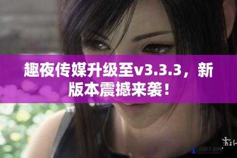 趣夜app：带你探索精彩无限的夜间娱乐世界