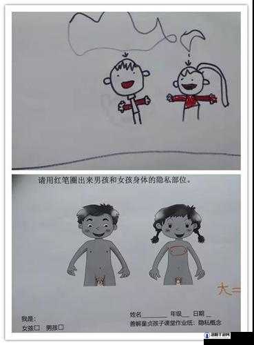 如何引导小学生正确对待身体隐私部位