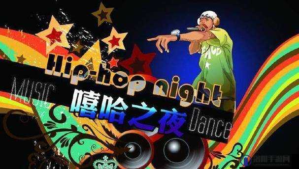 顶级 RAPPER 潮水：嘻哈音乐的激情与力量
