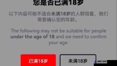 ADC 年龄确认已满 18 岁葵花：开启全新成长之旅