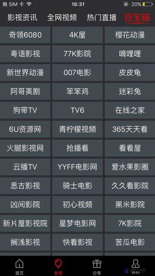 免费看视频网站软件 app 哪个好:实用工具推荐