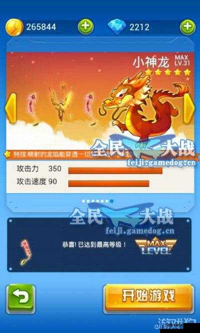 全民飞机大战小神龙和小仙子哪个好？属性技能对比分析