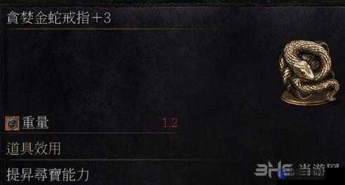 黑暗之魂2贪婪金蛇戒指获得方法图文介绍