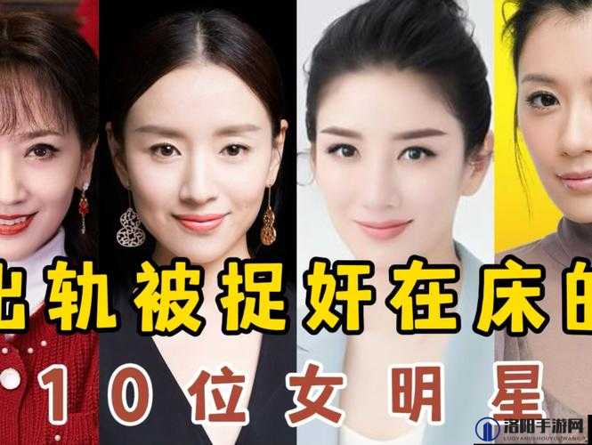 震惊娱乐圈的某明星出轨事件引发全网热议