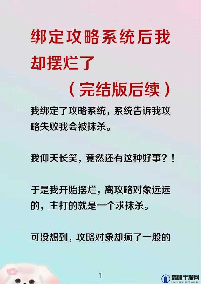 攻略失败后我被爆炒了：这到底是怎么一回事呢