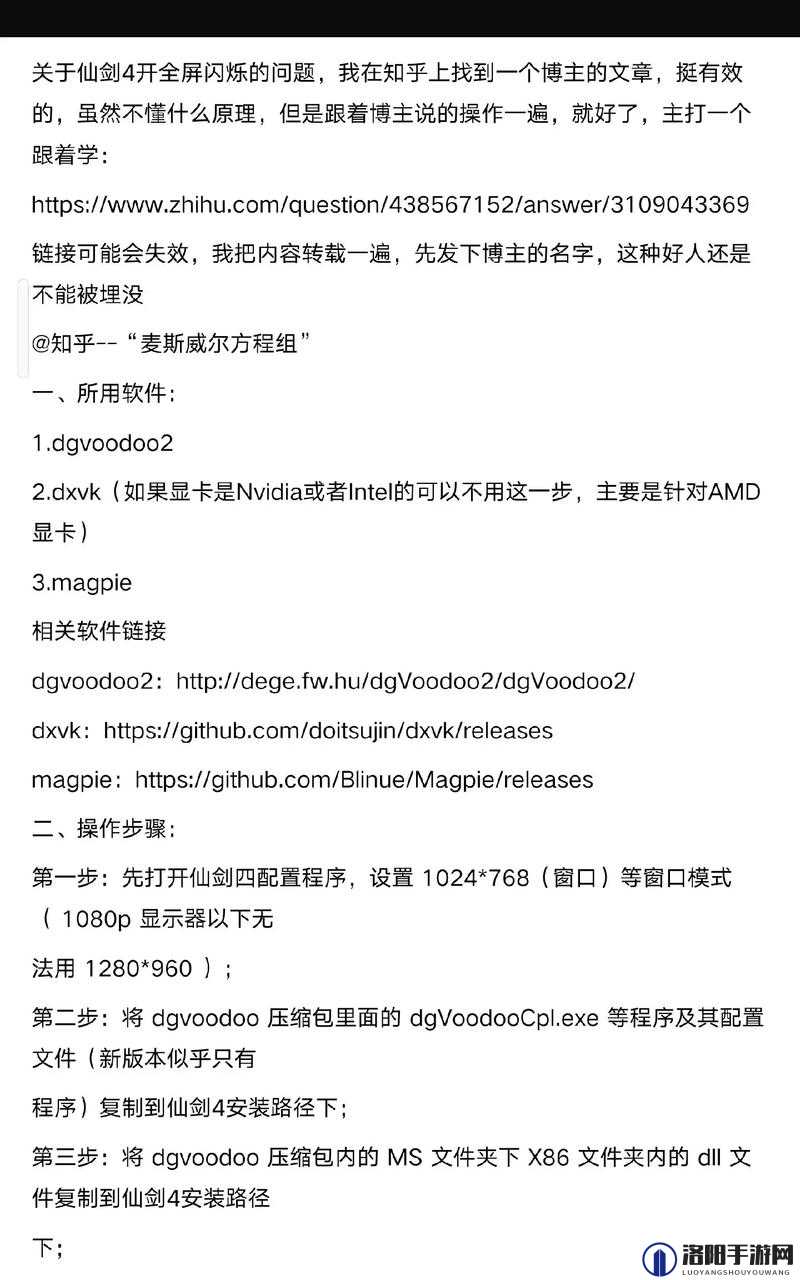 仙剑奇侠传4 Win7全屏黑边解决方法