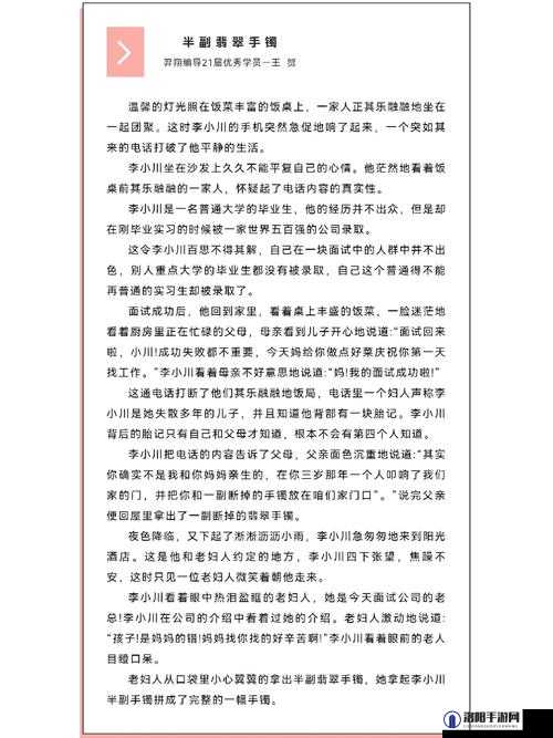 物业水电王军马婷全章续：精彩故事续写不断