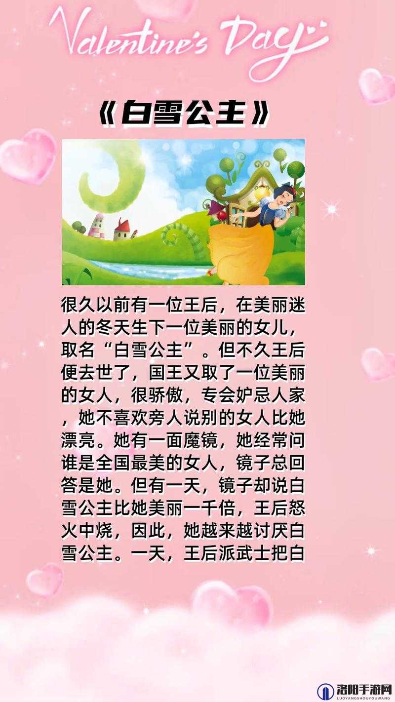 白雪公主：真爱战胜黑暗的童话故事