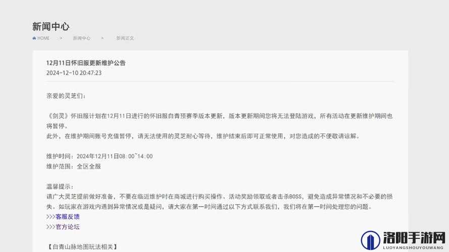 剑灵3月11号停机维护公告，比武新赛季蓄势待发