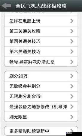 全民飞机大战金币3月5号限时翻倍送活动常见问题详解