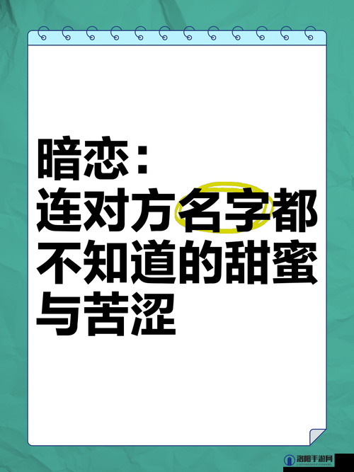 暗恋那微苦却又甜美的 1v1 故事:苦涩与甜蜜交织的暗恋之旅