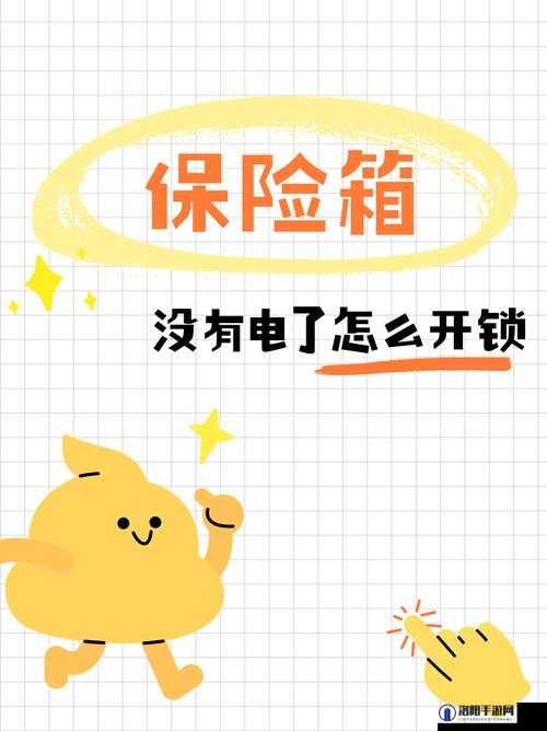 揭秘神偷4万花楼保险箱密码之谜