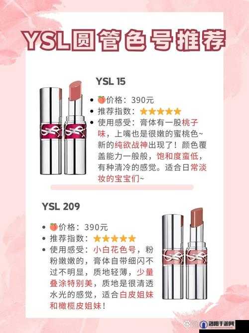 YSL 小金管水蜜桃色，甜美唇色的绝佳选择