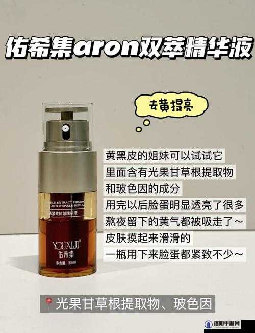 亚洲 1 区 2 区 3 区精华液：美肌秘诀，焕发肌肤光彩