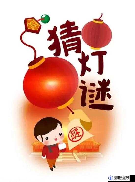 我叫MT元宵节庆典，欢乐猜灯谜，团圆赢大奖