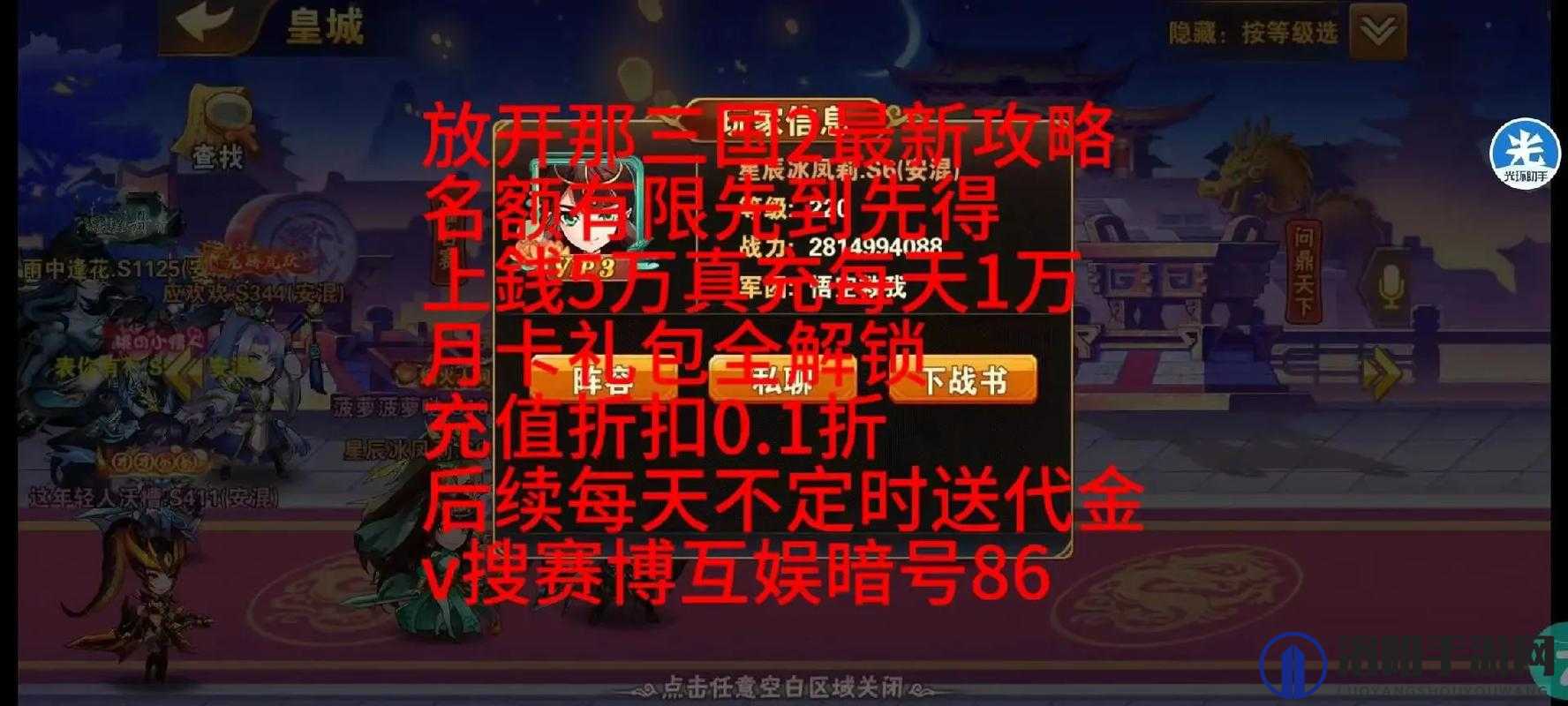 放开那三国媒体特权礼包领取攻略，礼包有限，先到先得