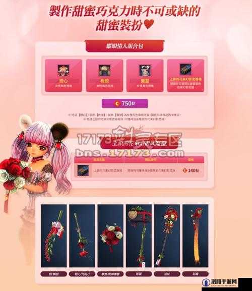 剑灵2014情人节礼包详细内容