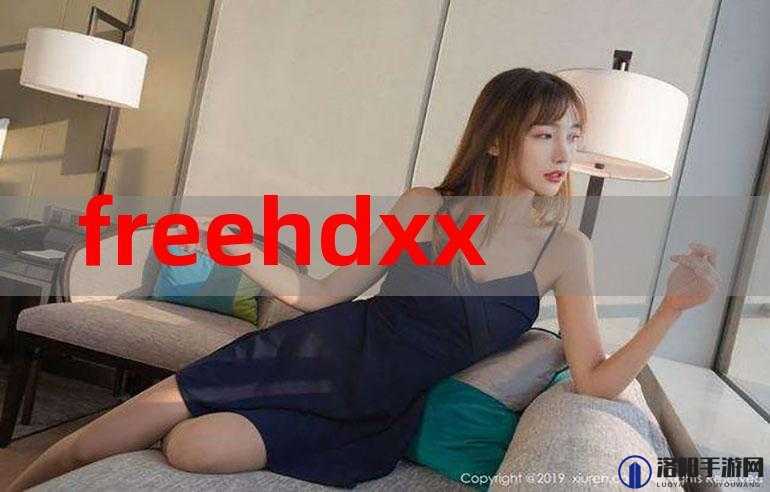 FreeJapanXXXXHD 引领日本潮流风尚新高度