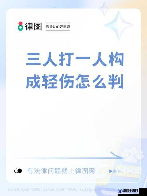 三人打我一人如何处理：分析原因寻找最佳解决途径