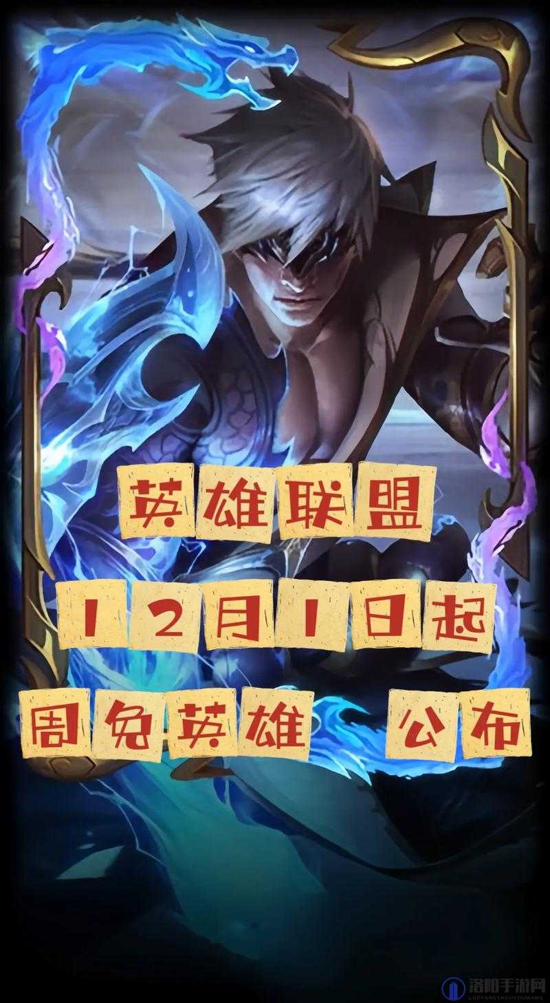 英雄联盟LOL 1.31周免英雄更换，精彩对决即将上演！