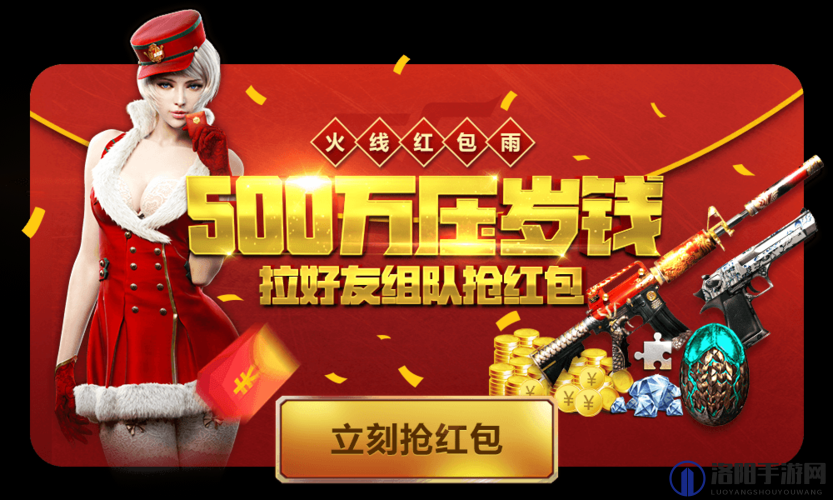 CF春节抢红包礼包天天有活动介绍，天天有好礼