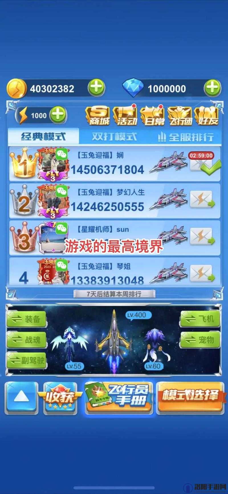 全民飞机大战新年狂欢活动，大飞机赢金币的盛宴
