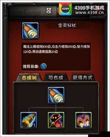 全民英雄空灵权杖获得攻略