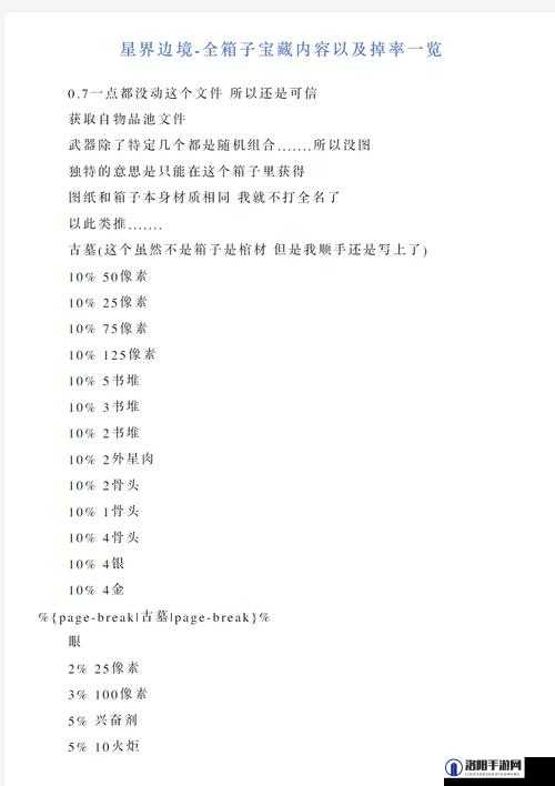 星界边境矿石超多的星球坐标分享，探索者的宝藏指南