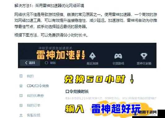 吞月之狼手游闪屏闪退问题解决方案